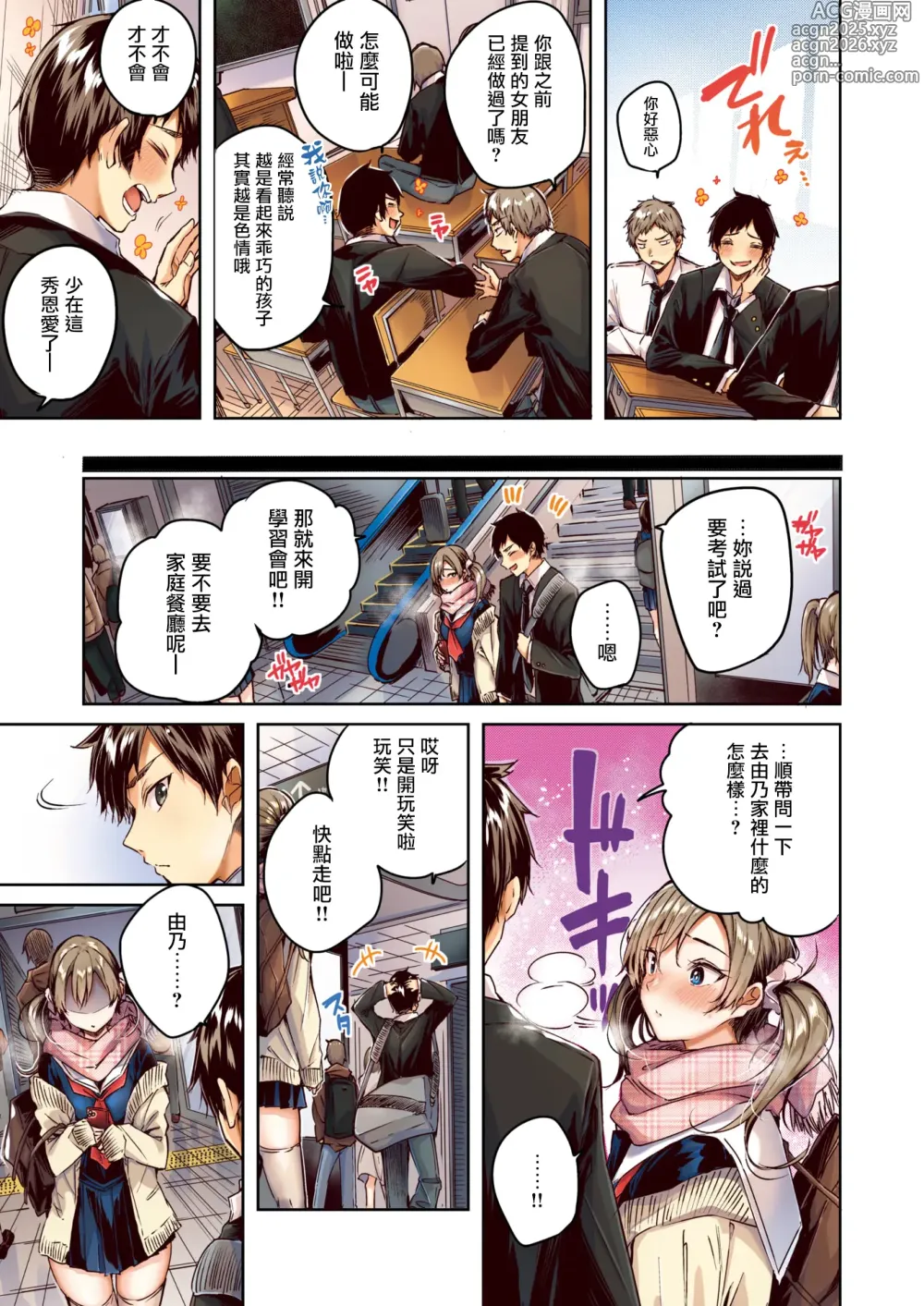 Page 9 of manga Silent Mode
