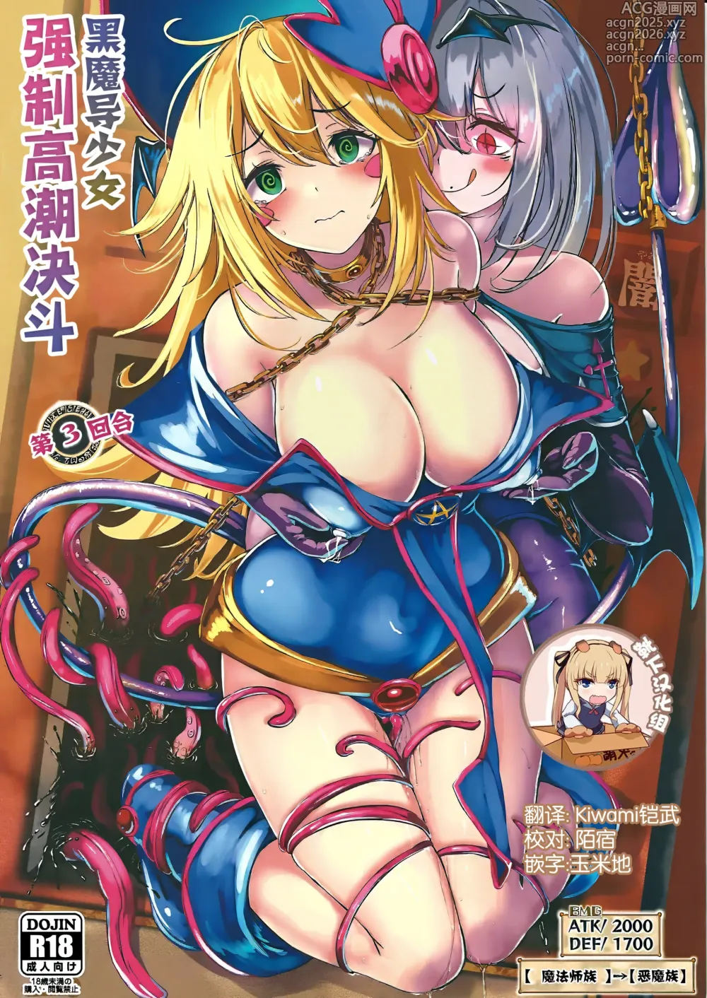 Page 1 of doujinshi 黑魔导少女强制高朝决斗 第3回合