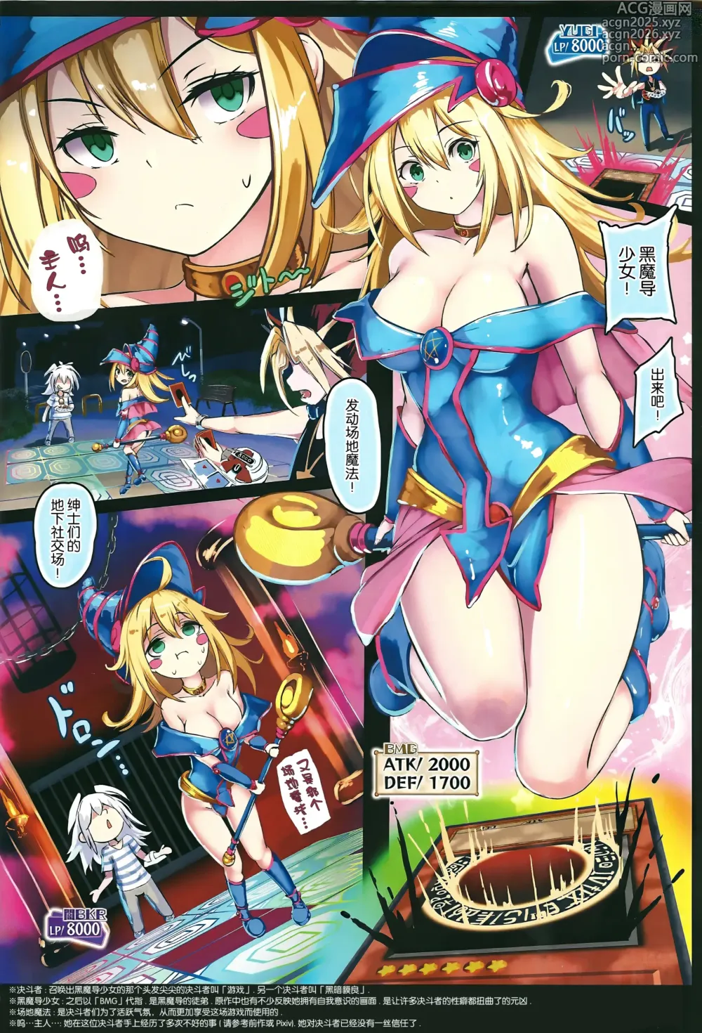 Page 3 of doujinshi 黑魔导少女强制高朝决斗 第3回合