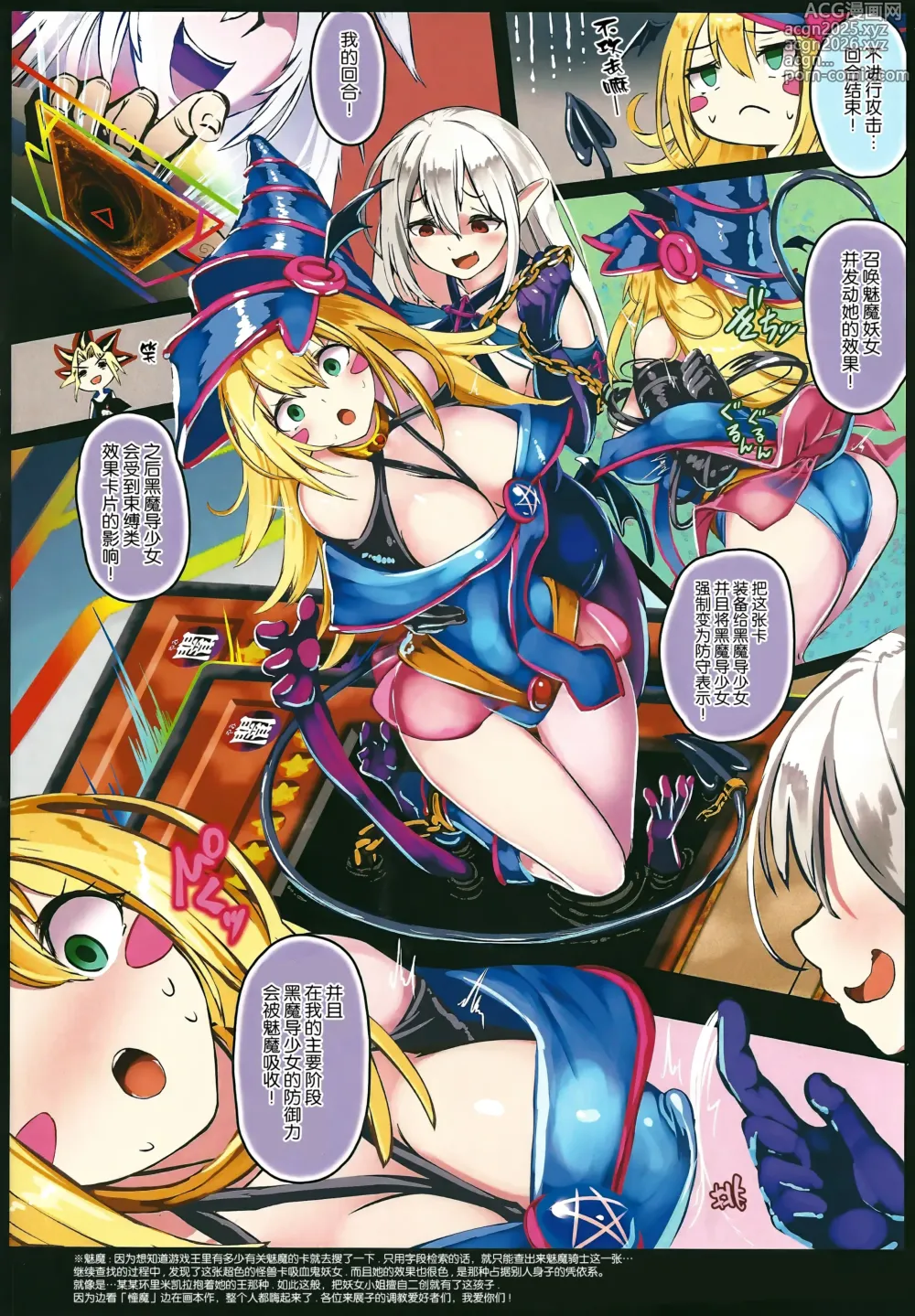 Page 5 of doujinshi 黑魔导少女强制高朝决斗 第3回合
