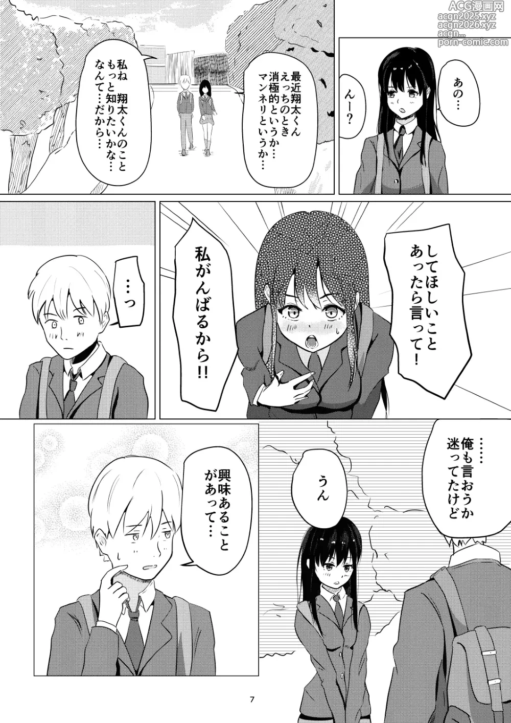 Page 7 of doujinshi Daisuki na Kareshi-kun ni Hajimete no Kuro Tights Ashikoki