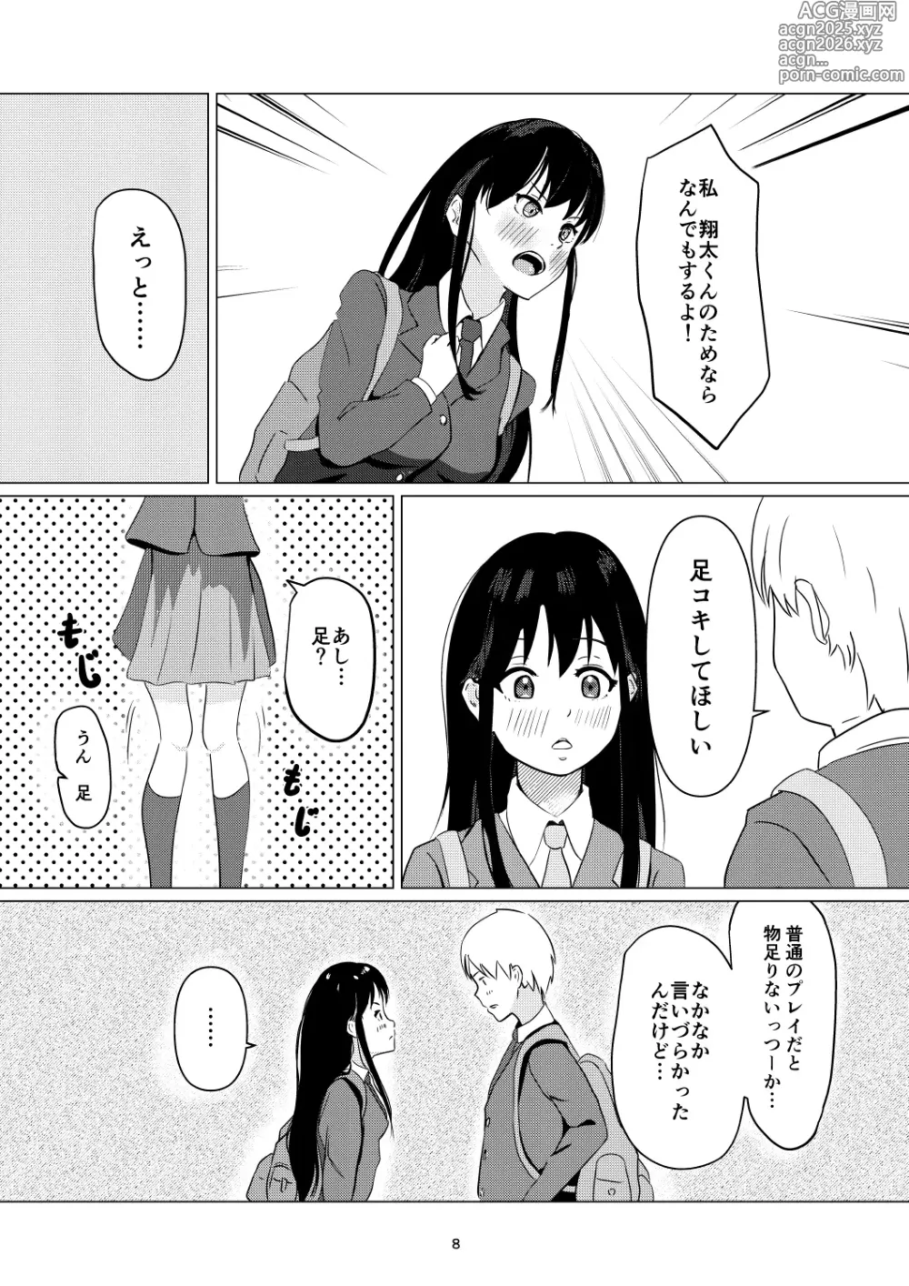 Page 8 of doujinshi Daisuki na Kareshi-kun ni Hajimete no Kuro Tights Ashikoki