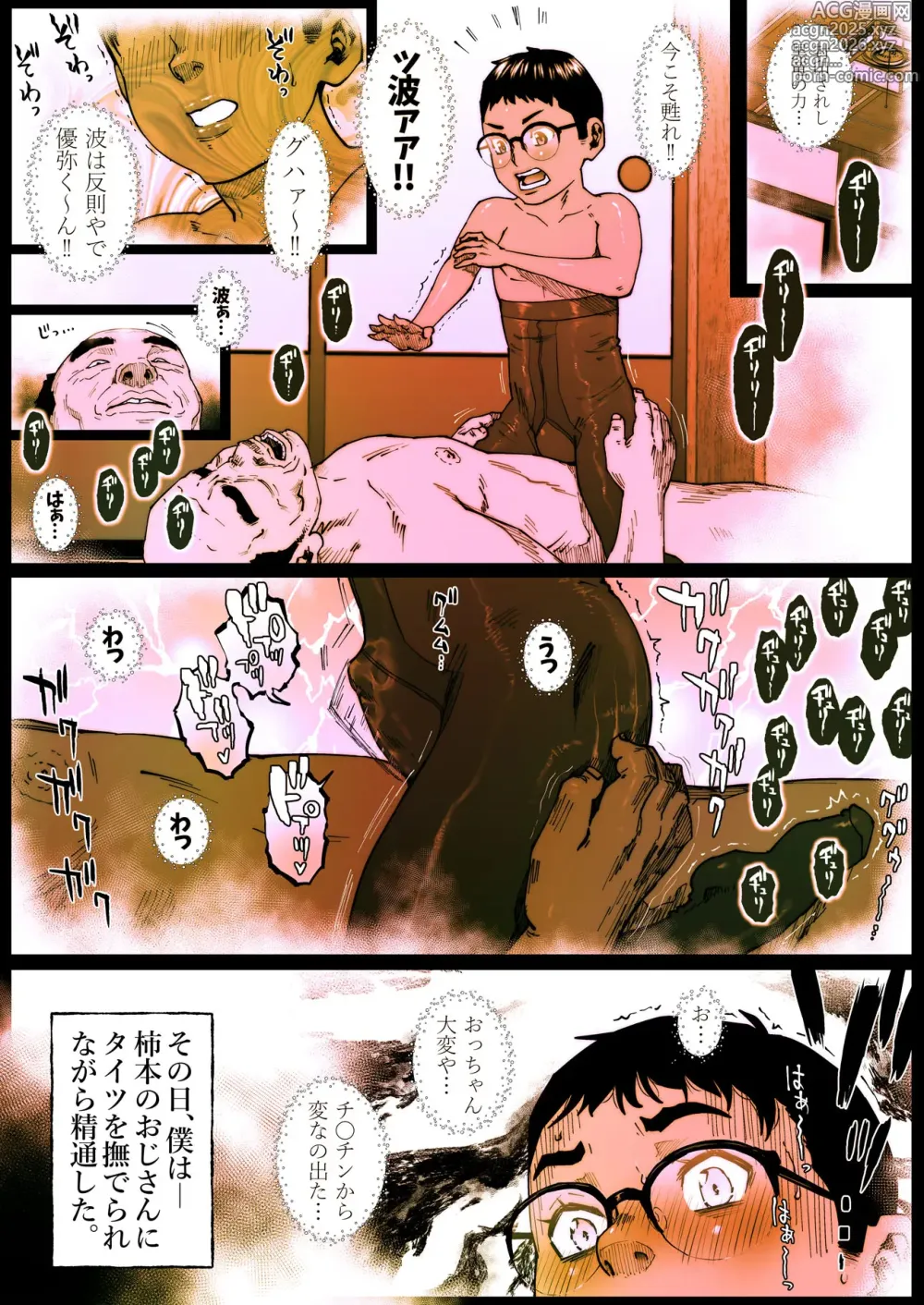 Page 2 of doujinshi Boku no Ashi wa Silhouette