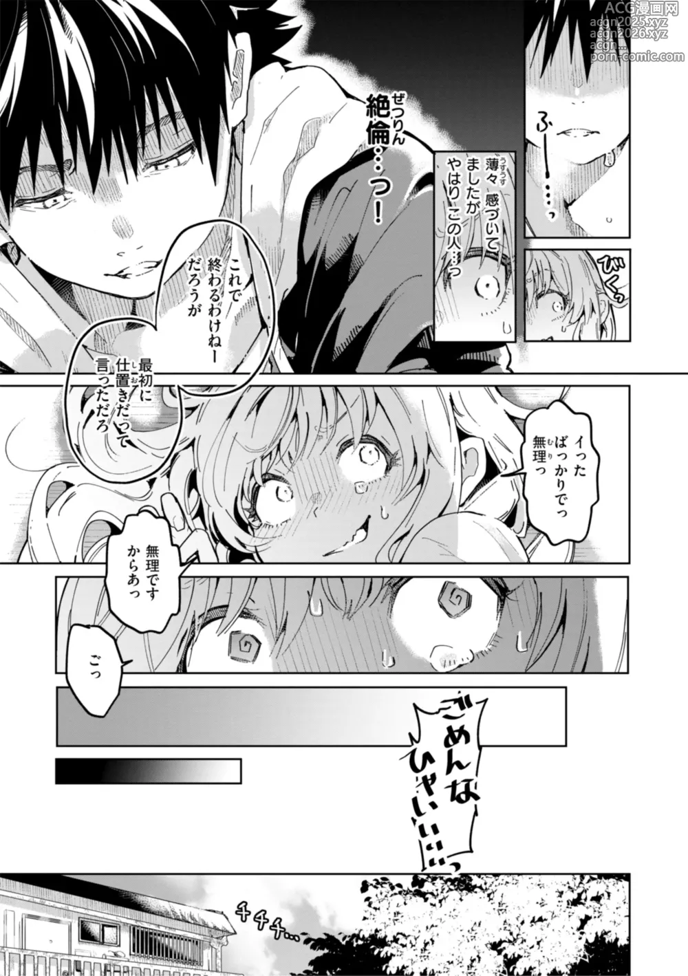 Page 159 of manga Nanda Kanda Iinagara