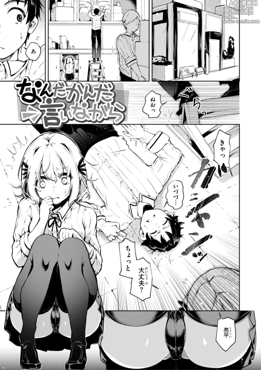 Page 3 of manga Nanda Kanda Iinagara