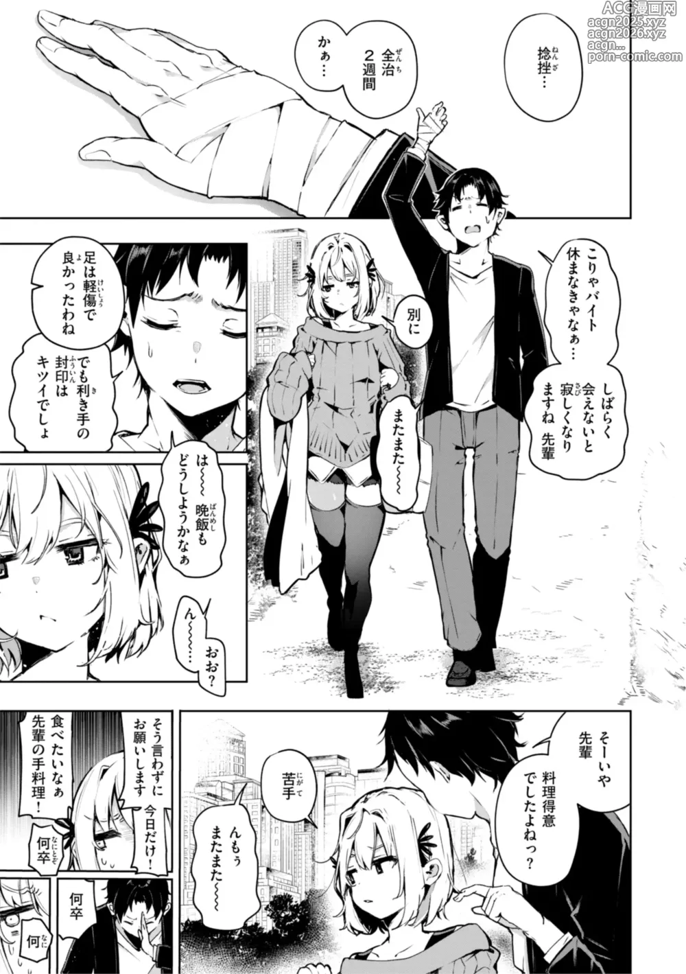 Page 5 of manga Nanda Kanda Iinagara