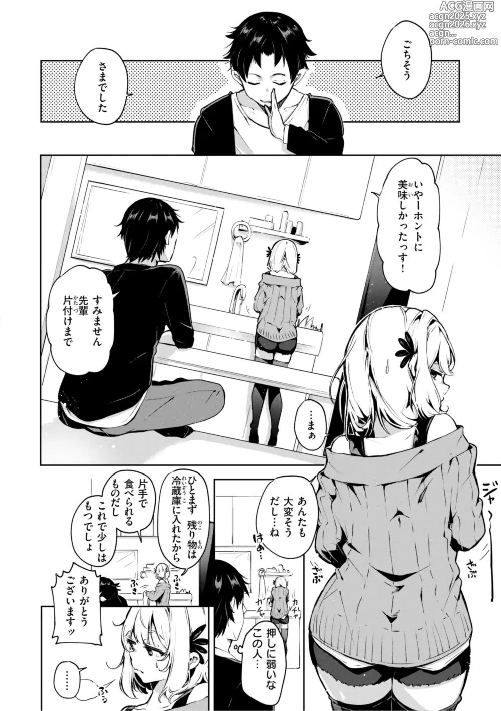 Page 6 of manga Nanda Kanda Iinagara