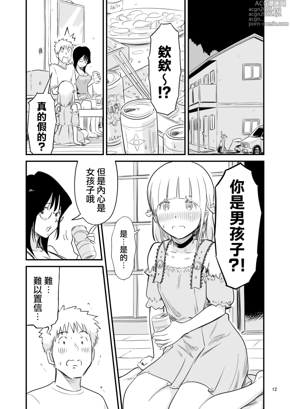 Page 12 of doujinshi Goissho ni Otokonoko wa Ikaga desu ka?