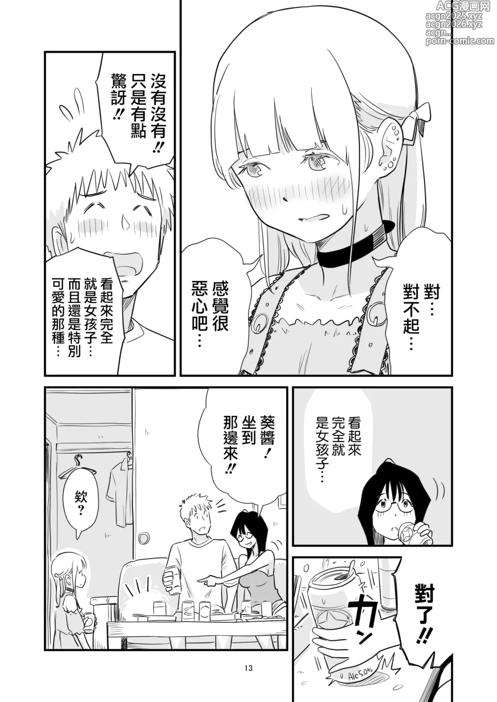 Page 13 of doujinshi Goissho ni Otokonoko wa Ikaga desu ka?