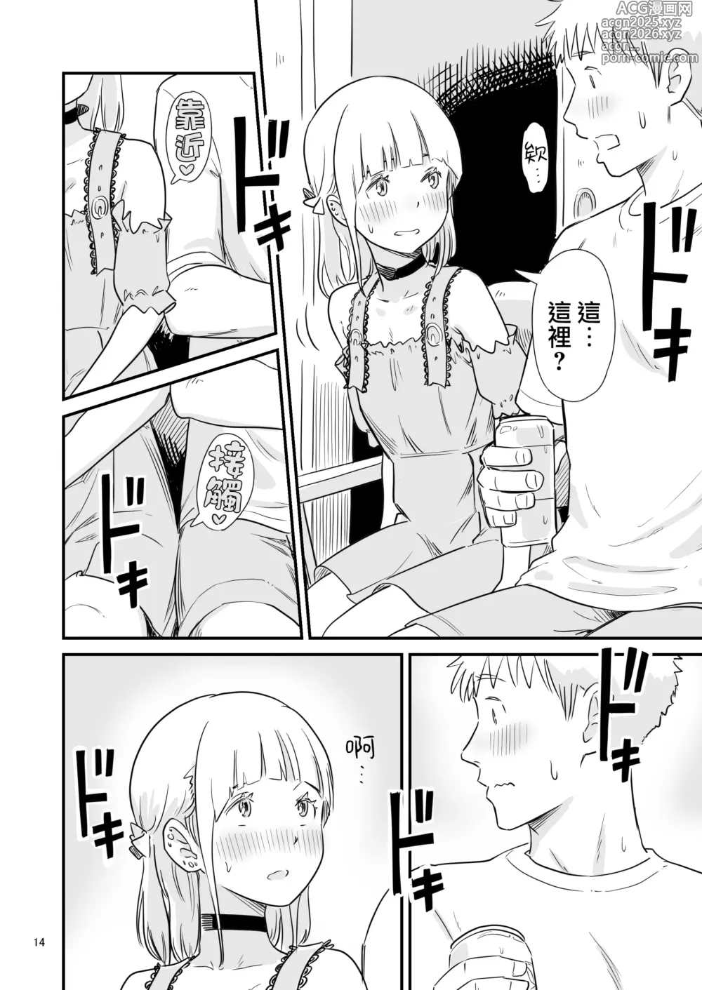Page 14 of doujinshi Goissho ni Otokonoko wa Ikaga desu ka?