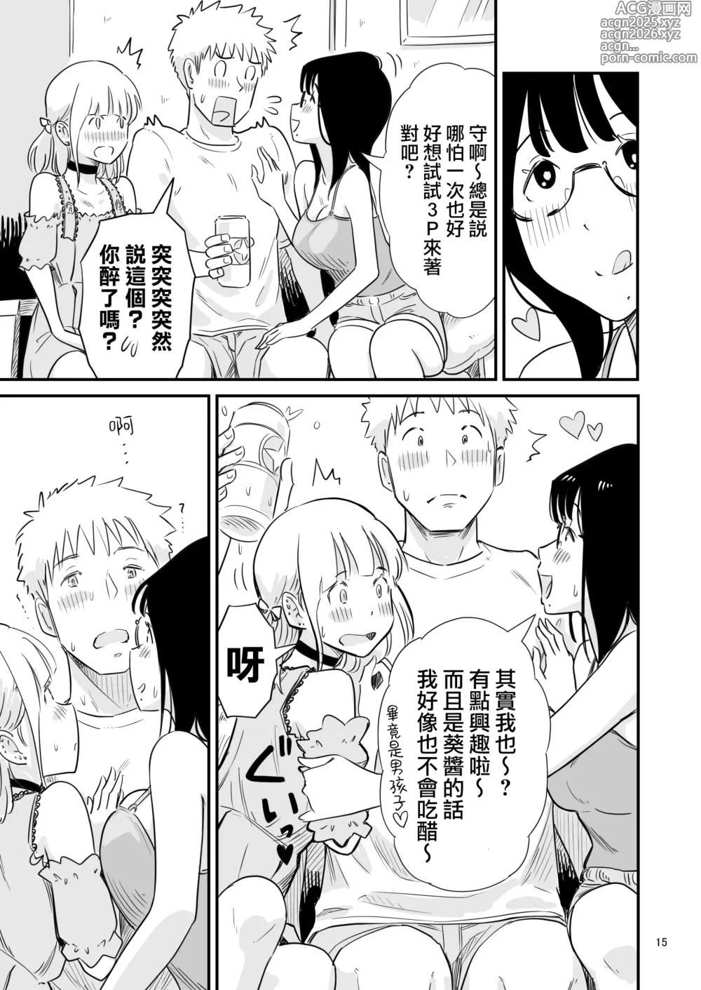 Page 15 of doujinshi Goissho ni Otokonoko wa Ikaga desu ka?