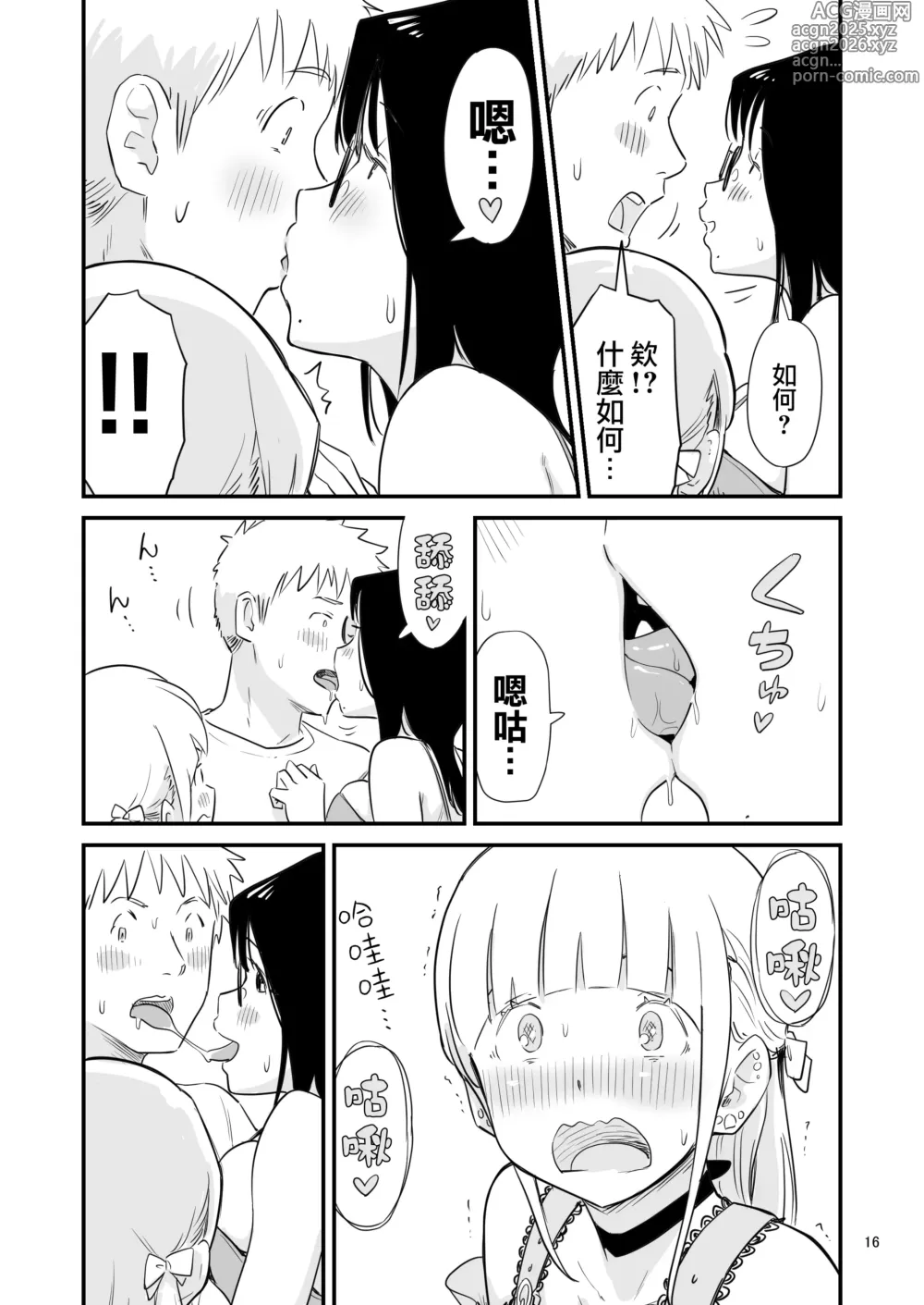 Page 16 of doujinshi Goissho ni Otokonoko wa Ikaga desu ka?