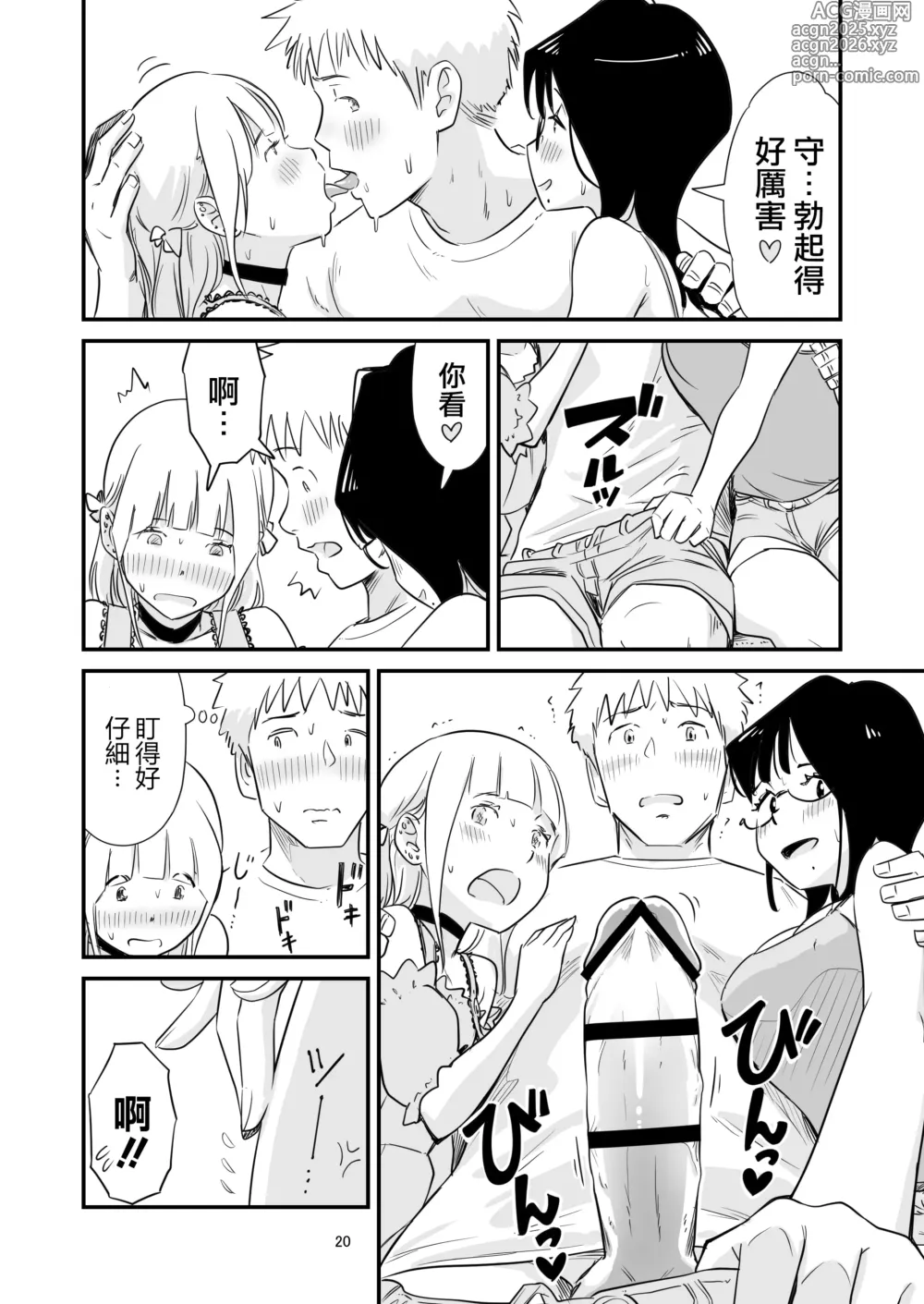 Page 20 of doujinshi Goissho ni Otokonoko wa Ikaga desu ka?