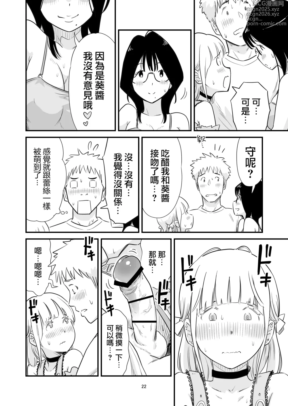 Page 22 of doujinshi Goissho ni Otokonoko wa Ikaga desu ka?