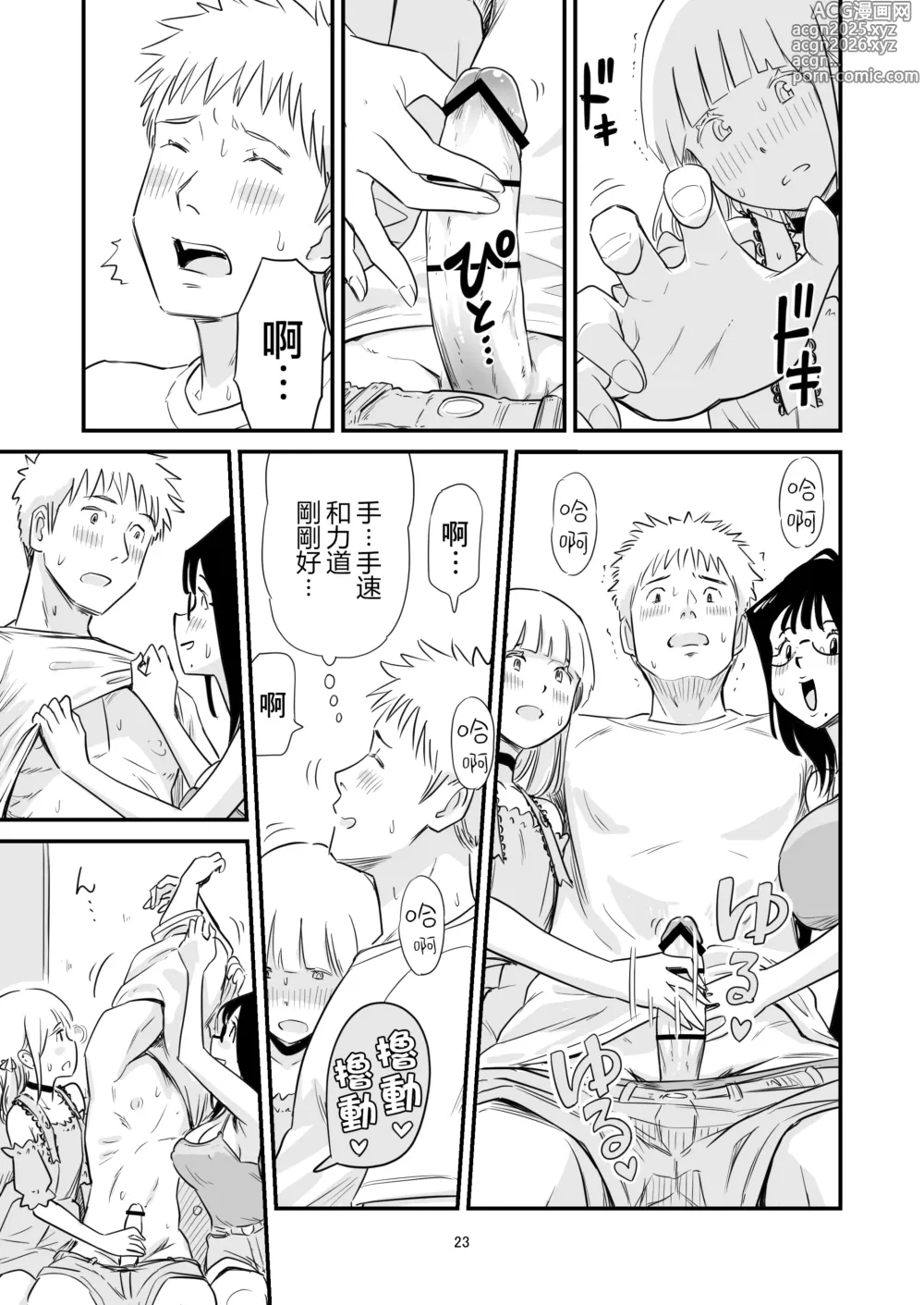 Page 23 of doujinshi Goissho ni Otokonoko wa Ikaga desu ka?