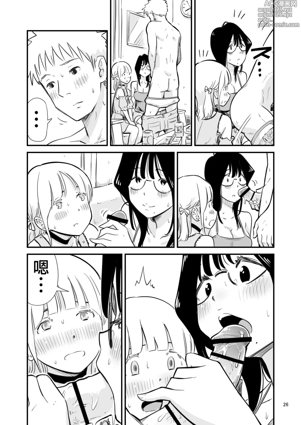 Page 26 of doujinshi Goissho ni Otokonoko wa Ikaga desu ka?