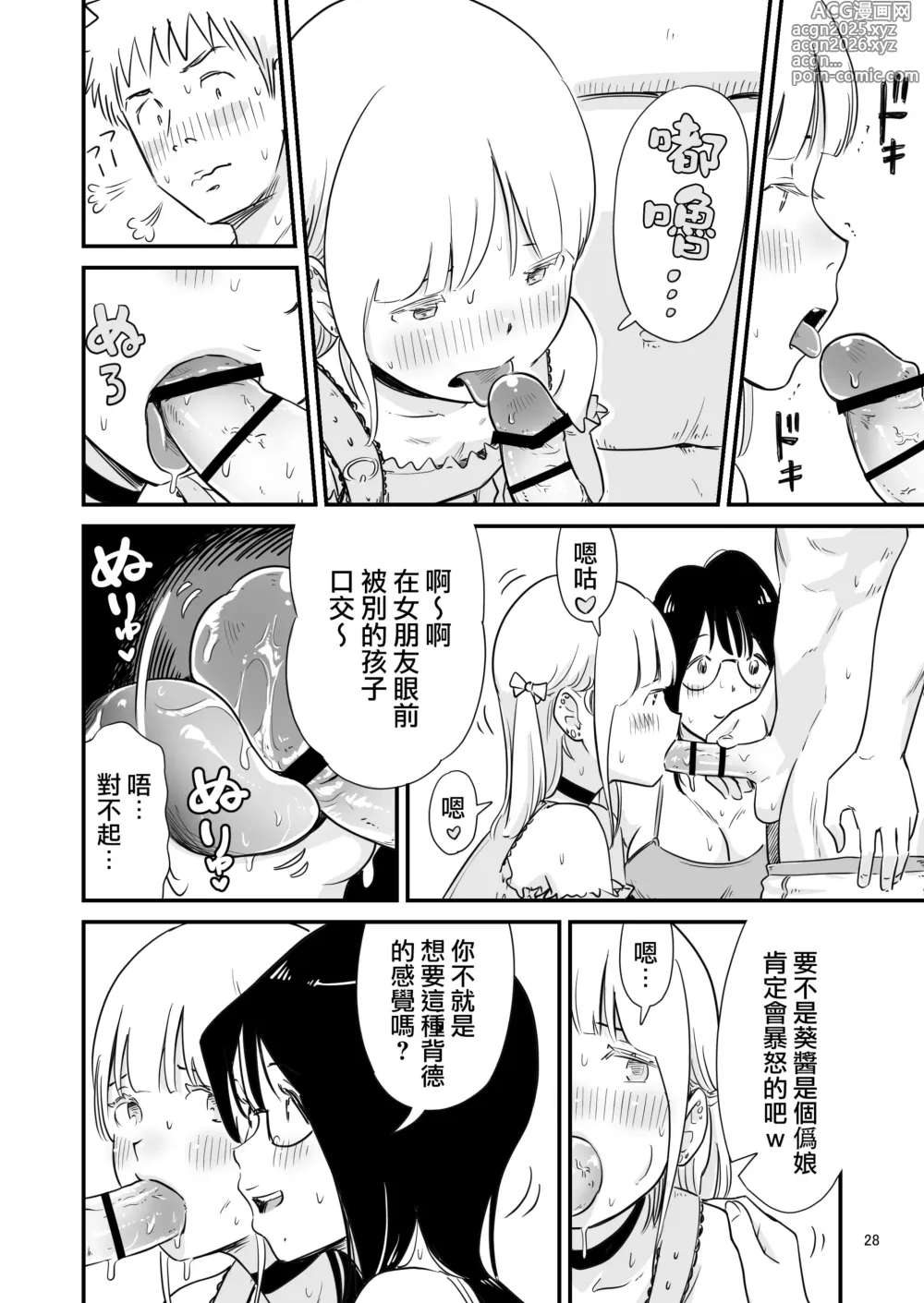 Page 28 of doujinshi Goissho ni Otokonoko wa Ikaga desu ka?
