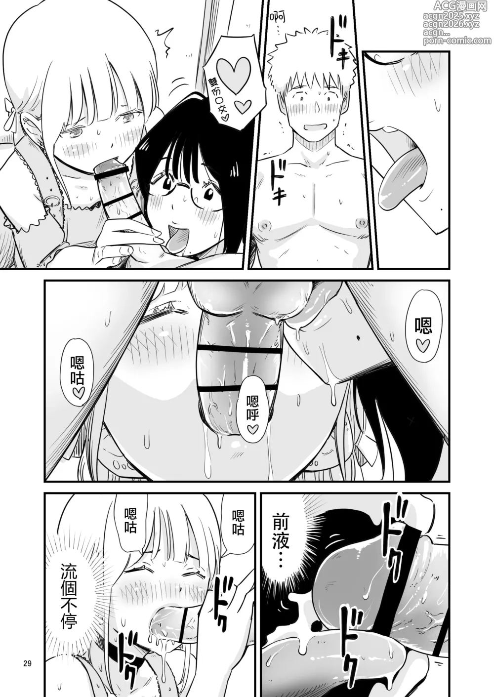 Page 29 of doujinshi Goissho ni Otokonoko wa Ikaga desu ka?