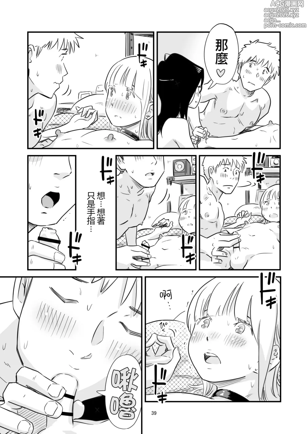 Page 39 of doujinshi Goissho ni Otokonoko wa Ikaga desu ka?