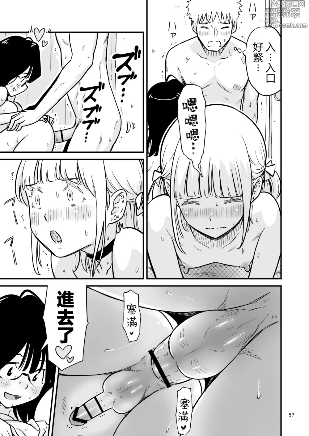 Page 57 of doujinshi Goissho ni Otokonoko wa Ikaga desu ka?