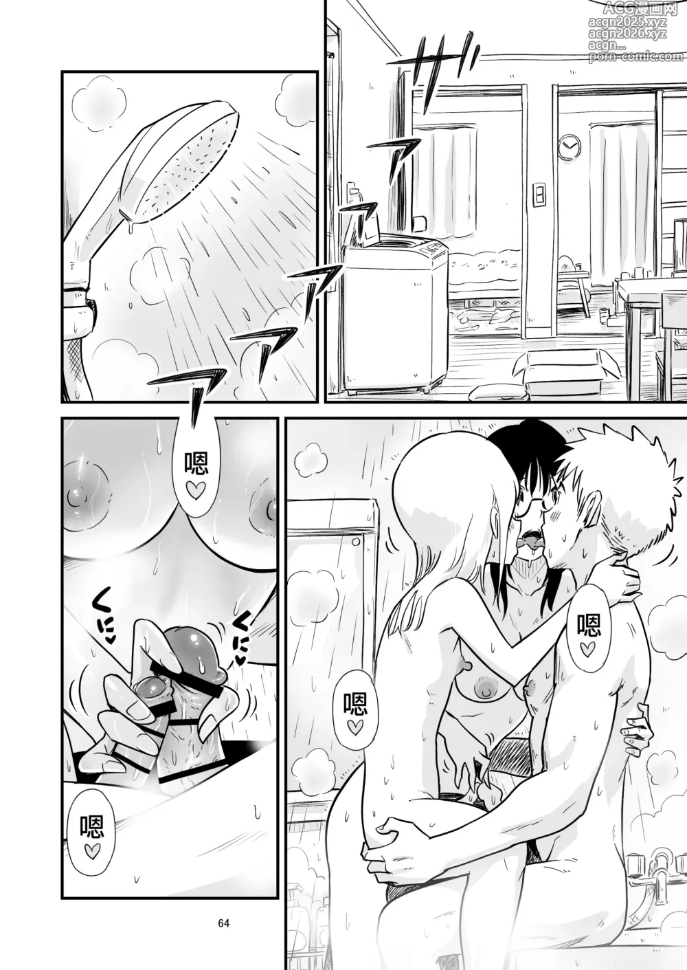 Page 64 of doujinshi Goissho ni Otokonoko wa Ikaga desu ka?