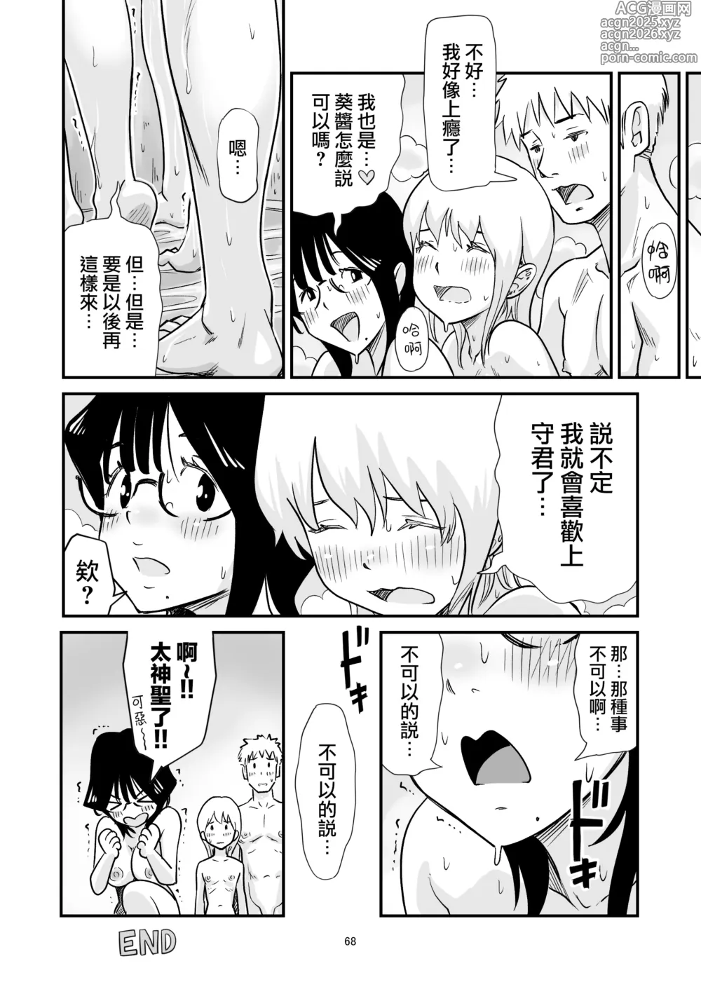 Page 68 of doujinshi Goissho ni Otokonoko wa Ikaga desu ka?