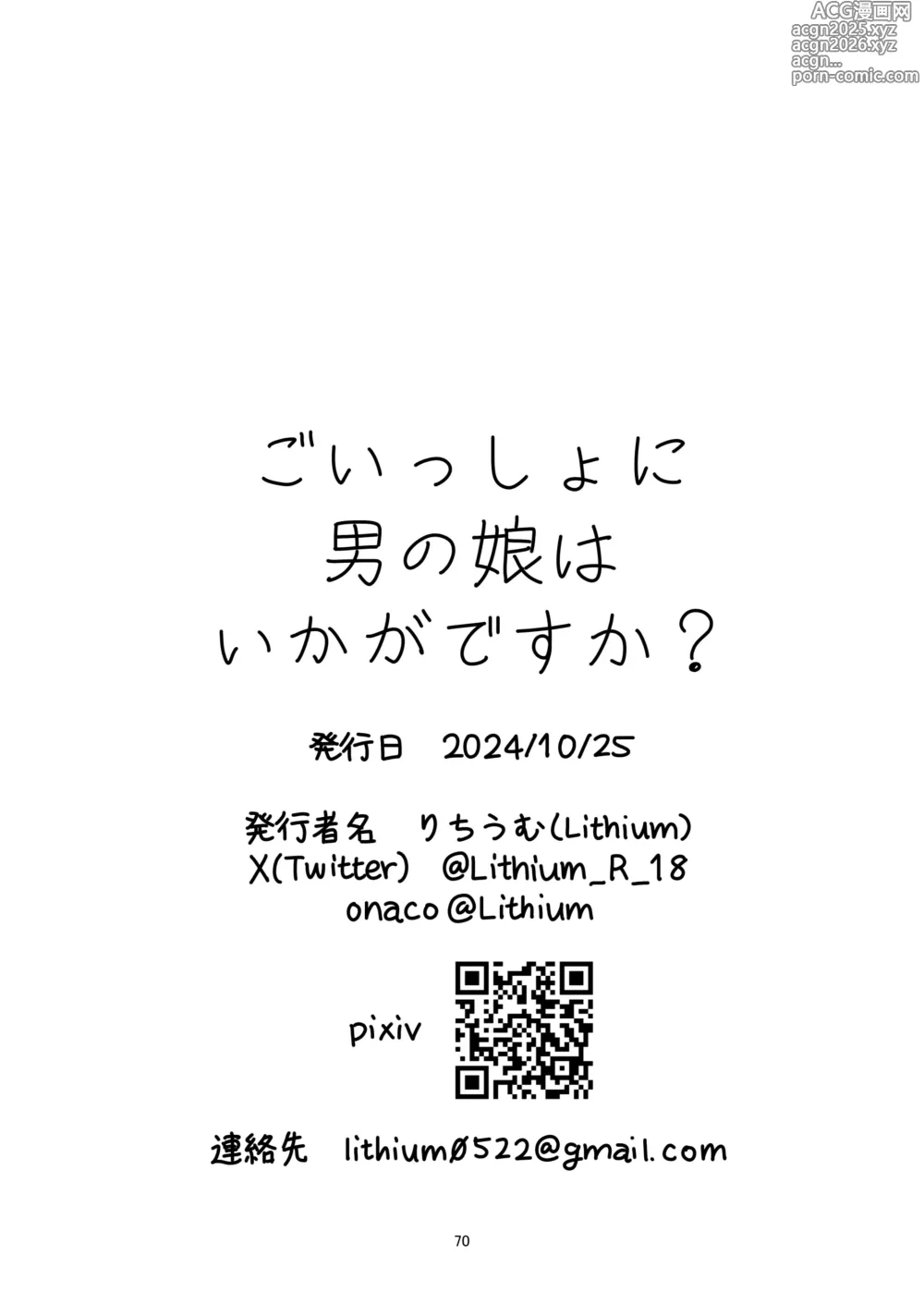 Page 70 of doujinshi Goissho ni Otokonoko wa Ikaga desu ka?