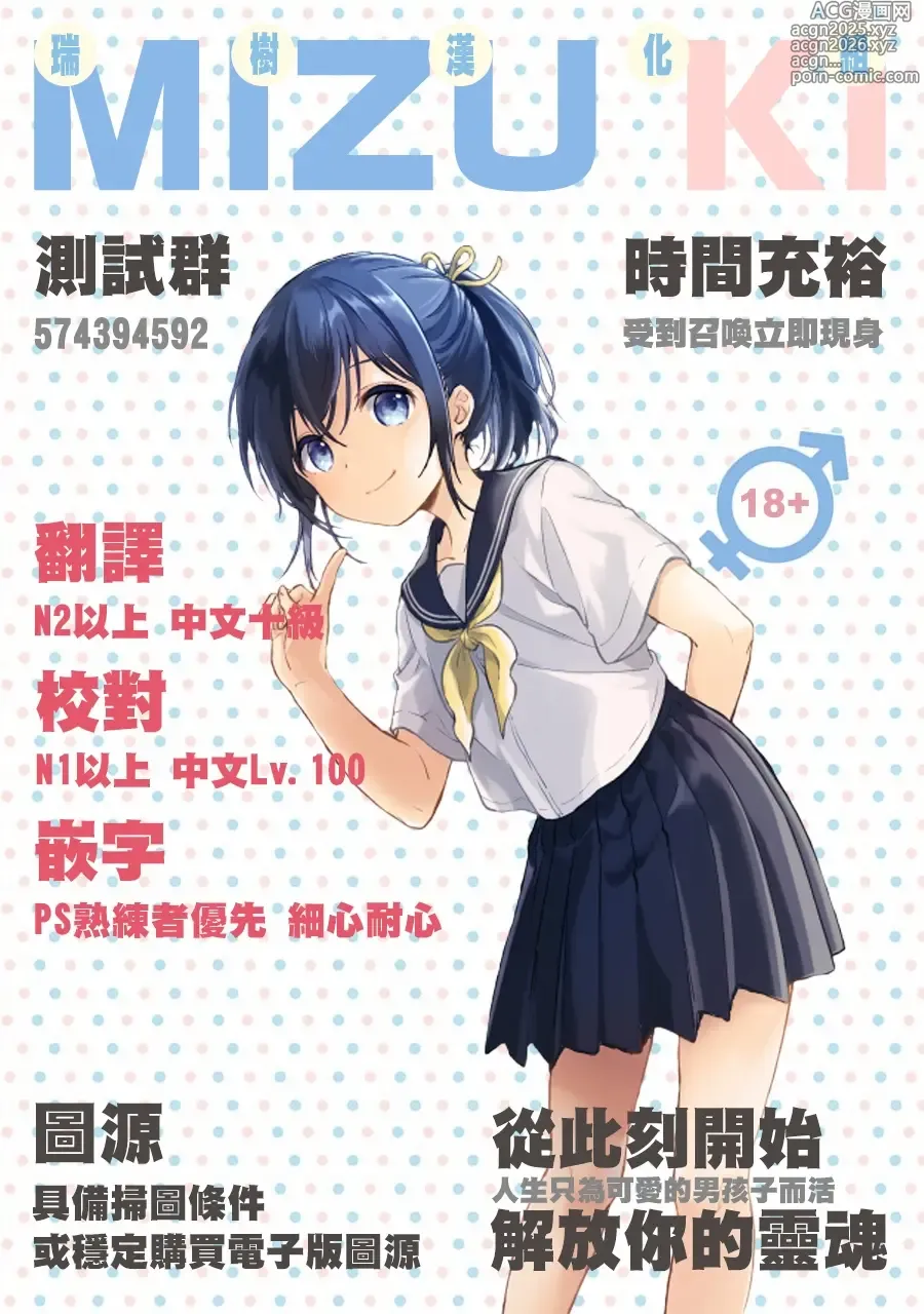 Page 72 of doujinshi Goissho ni Otokonoko wa Ikaga desu ka?