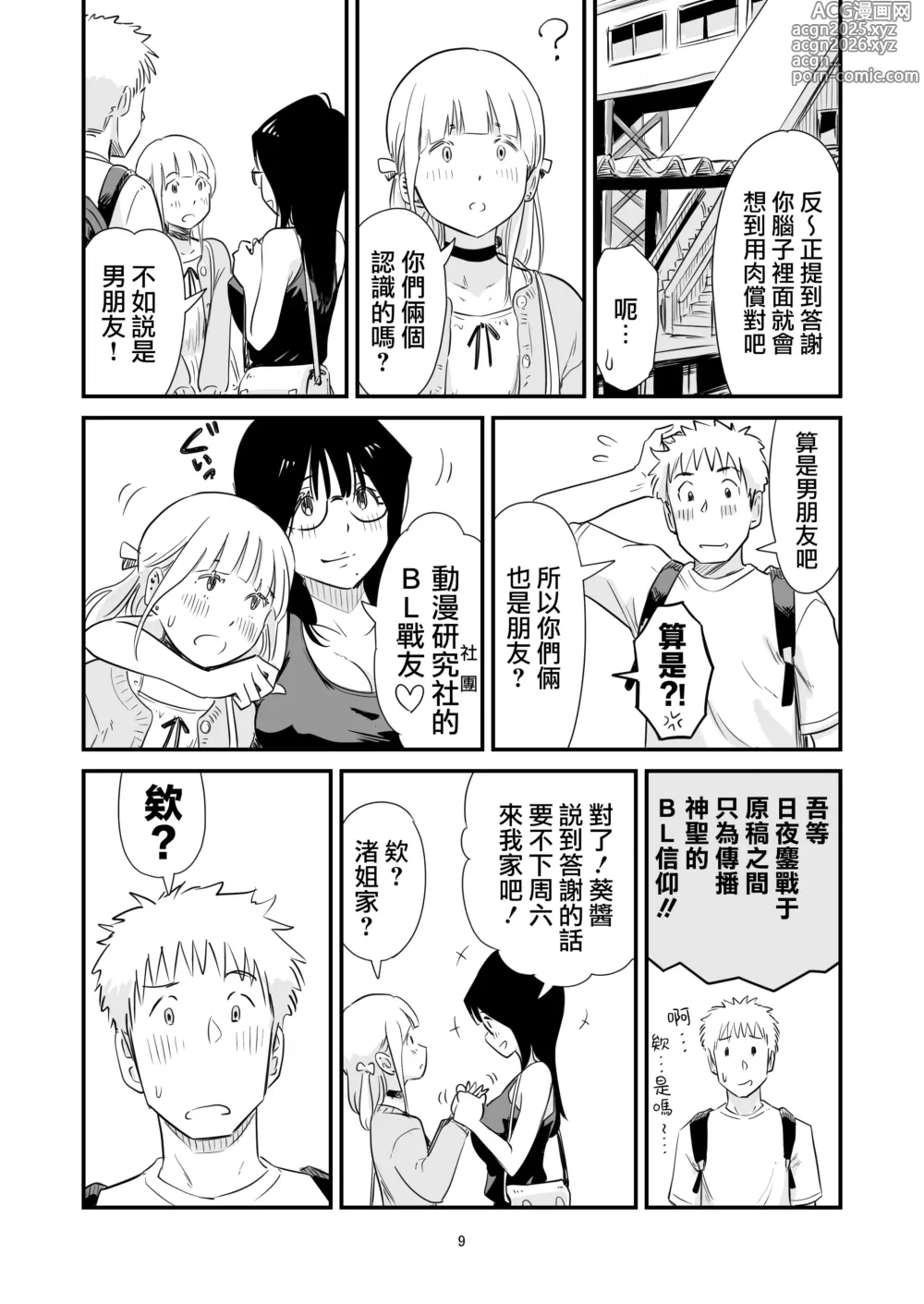 Page 9 of doujinshi Goissho ni Otokonoko wa Ikaga desu ka?