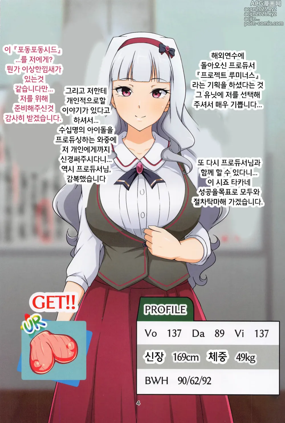 Page 3 of doujinshi 폭유인력