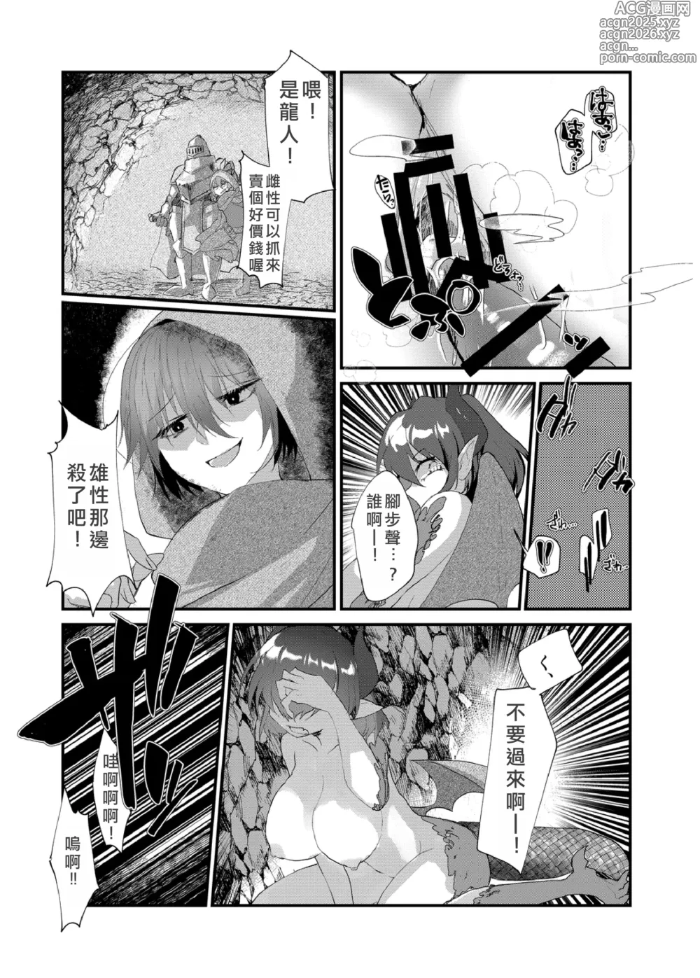 Page 11 of doujinshi The Transsexual Coupling of the Dragonewts