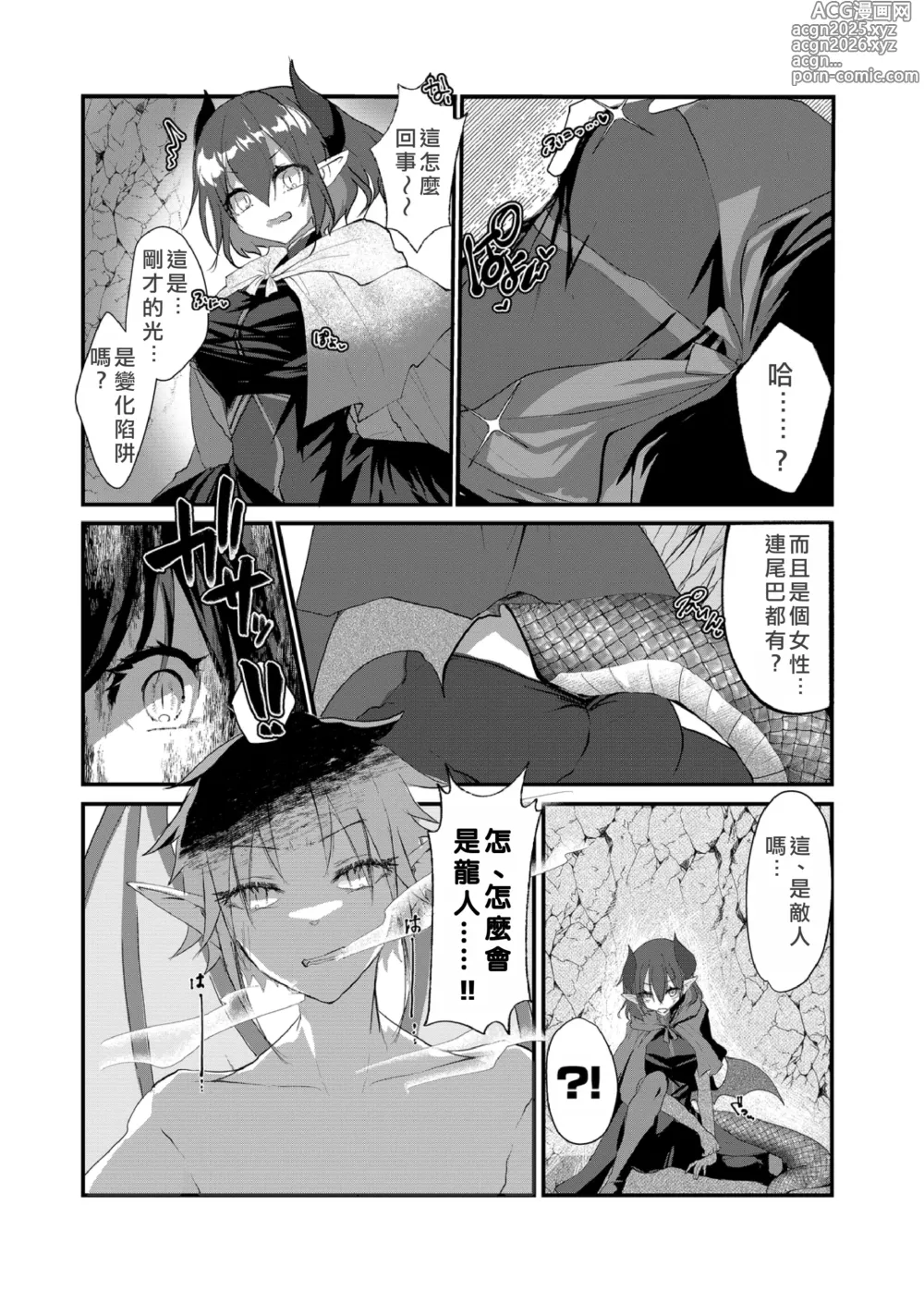 Page 5 of doujinshi The Transsexual Coupling of the Dragonewts