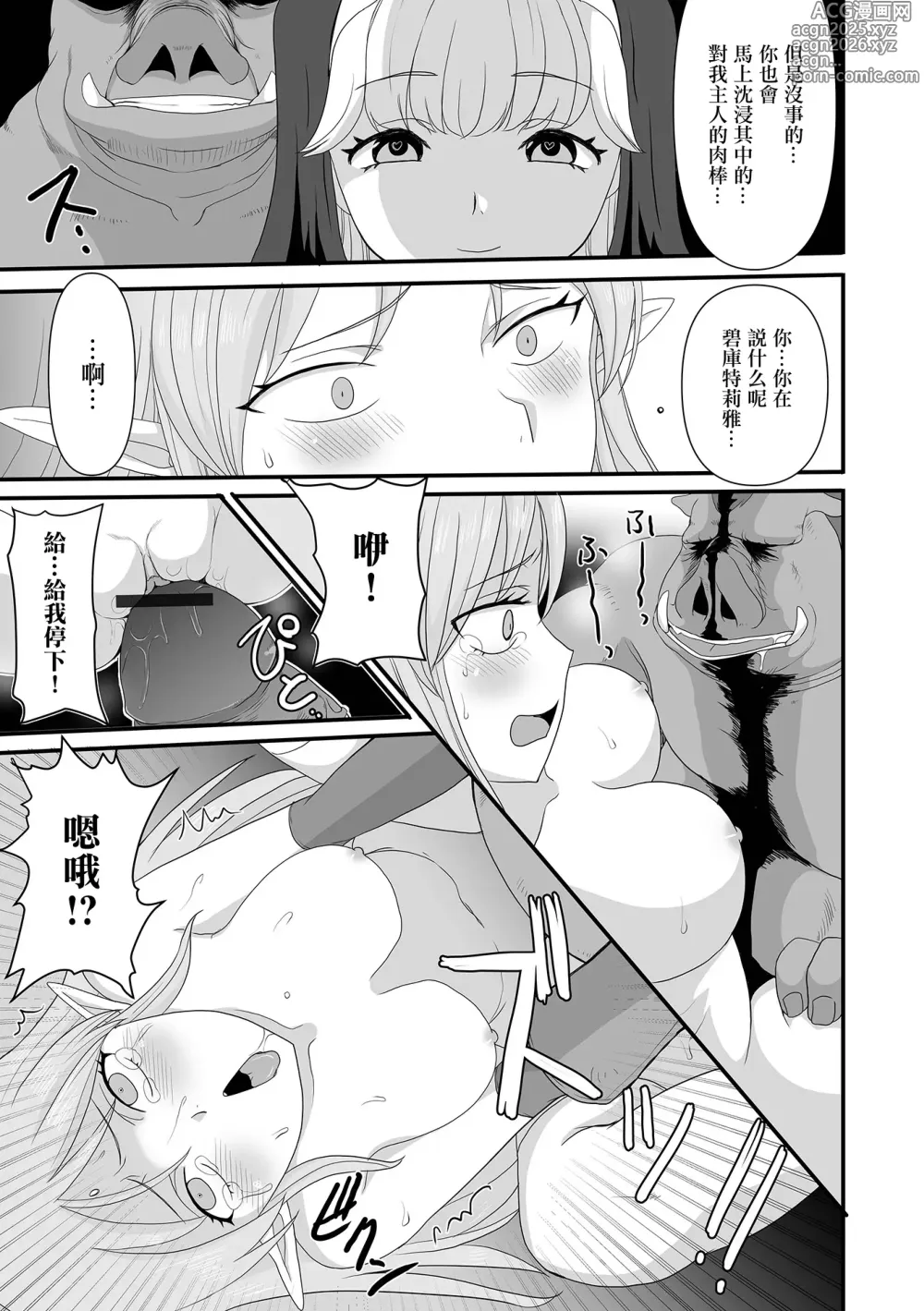 Page 7 of doujinshi Buta to Hito to Elf