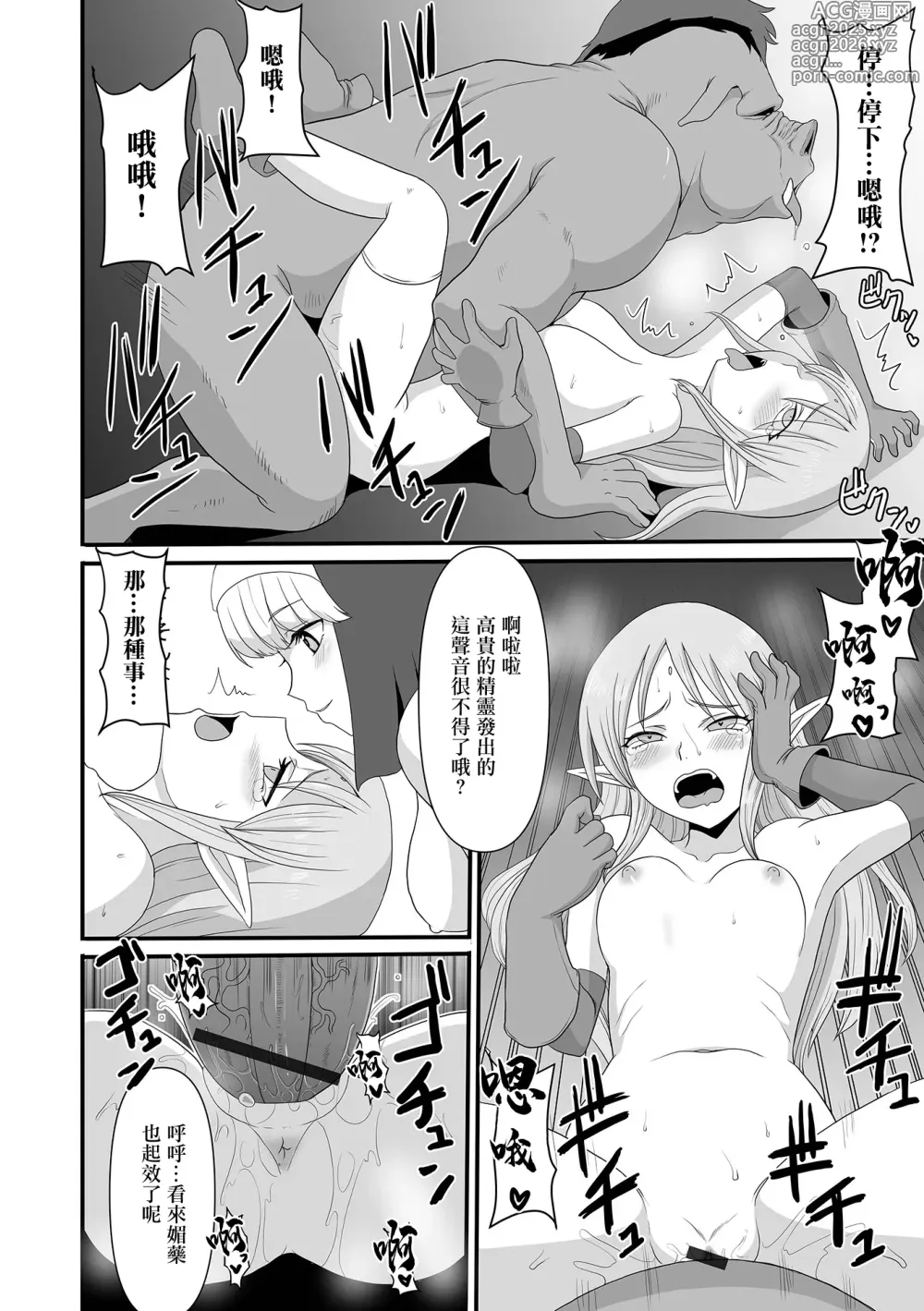 Page 8 of doujinshi Buta to Hito to Elf