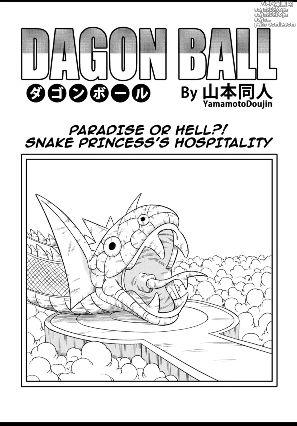 Page 3 of doujinshi Paradise or Hell?! Snake Princesss Hospitality