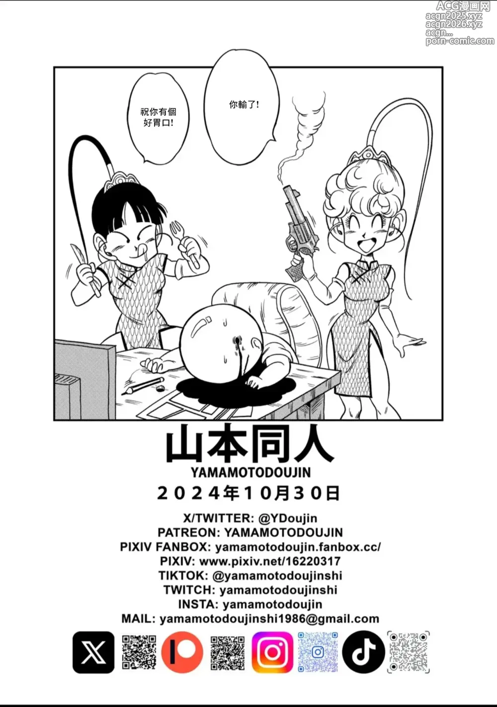 Page 25 of doujinshi Paradise or Hell?! Snake Princesss Hospitality