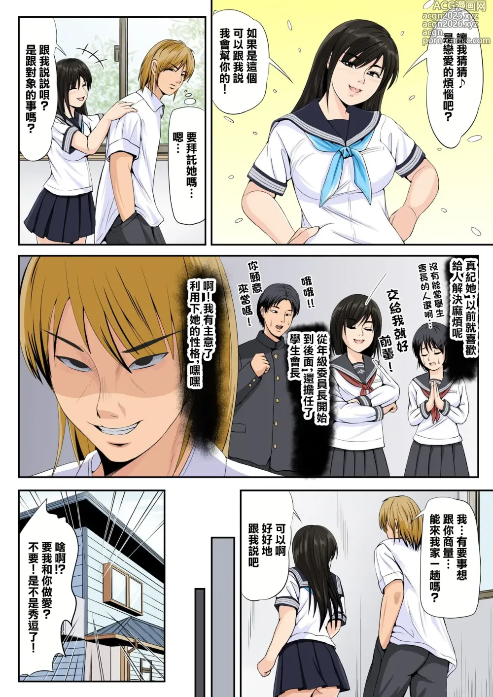 Page 6 of doujinshi 朋友的女友2
