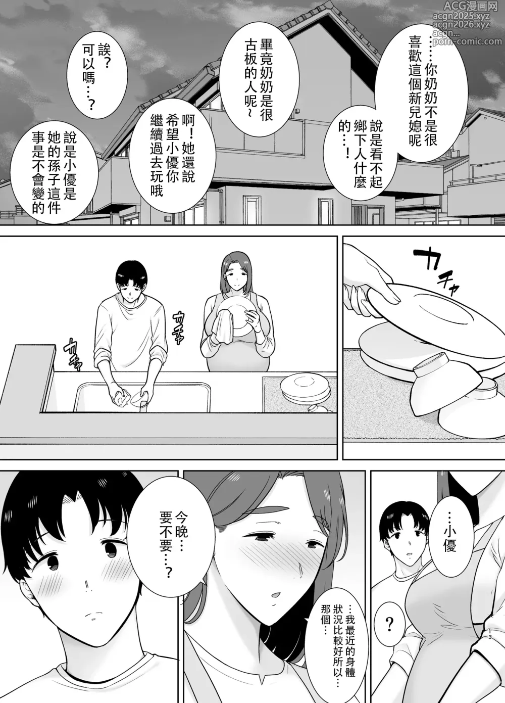 Page 12 of doujinshi 僕の母さんで、僕の好きな人。10