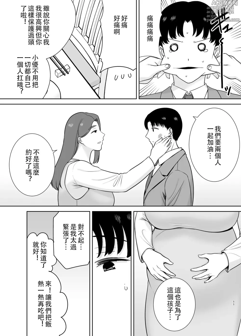 Page 10 of doujinshi 僕の母さんで、僕の好きな人。10