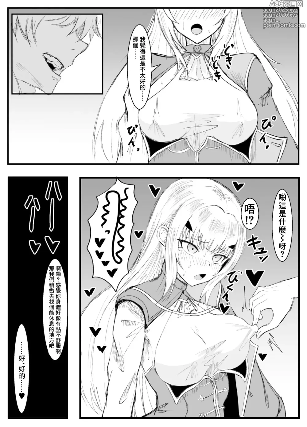 Page 3 of doujinshi Melusine Netorare