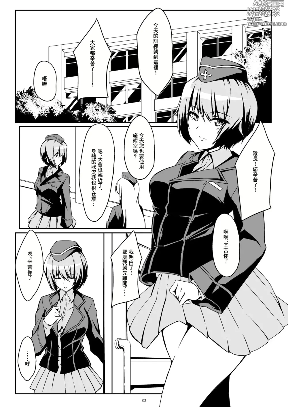 Page 2 of doujinshi 讓我練習吧!!真穗大姐姐!!