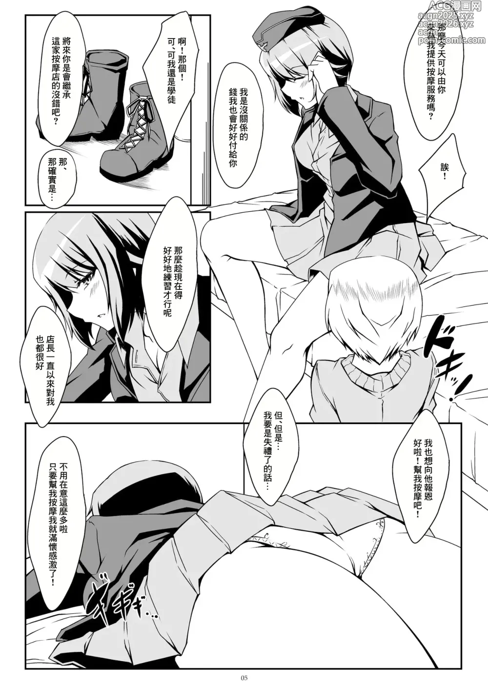 Page 4 of doujinshi 讓我練習吧!!真穗大姐姐!!
