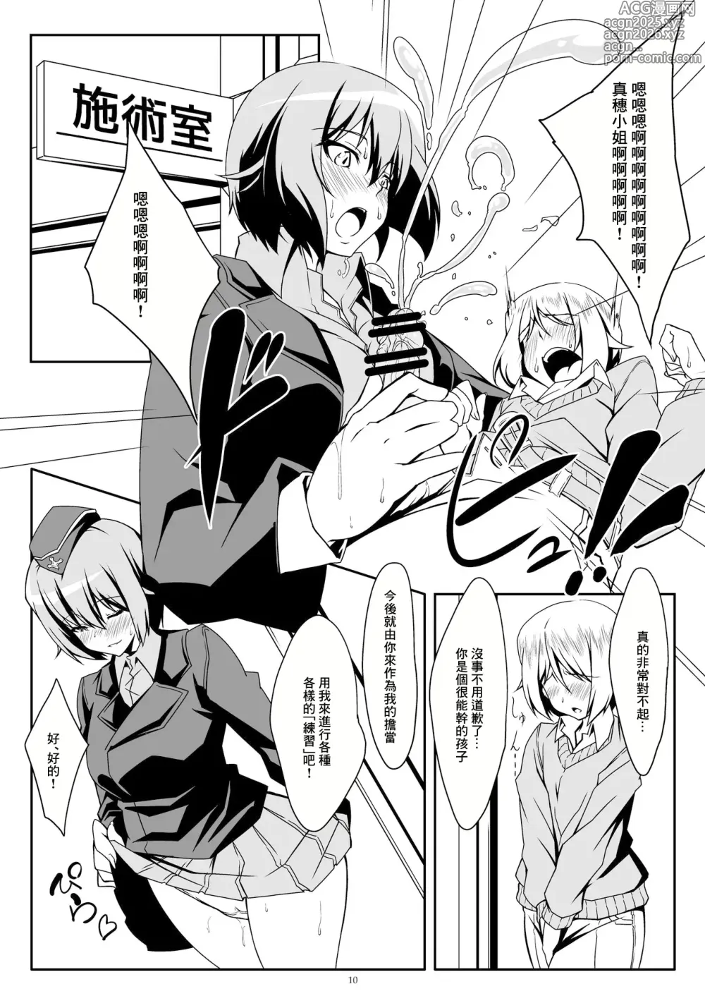Page 9 of doujinshi 讓我練習吧!!真穗大姐姐!!