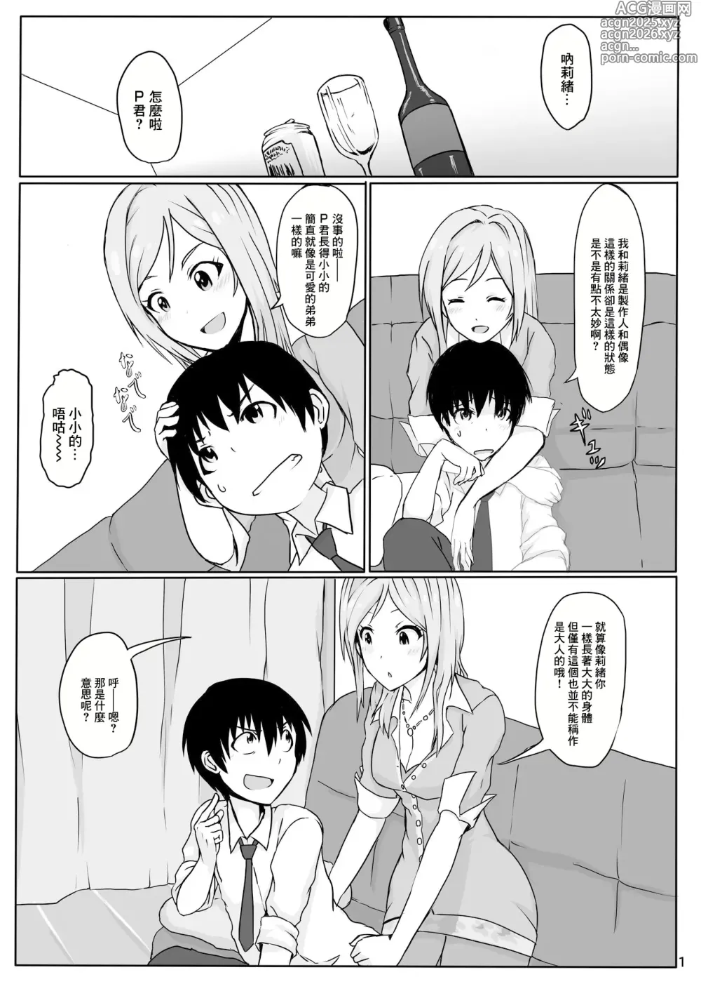 Page 2 of doujinshi Watashi no Kawaii Producer-kun