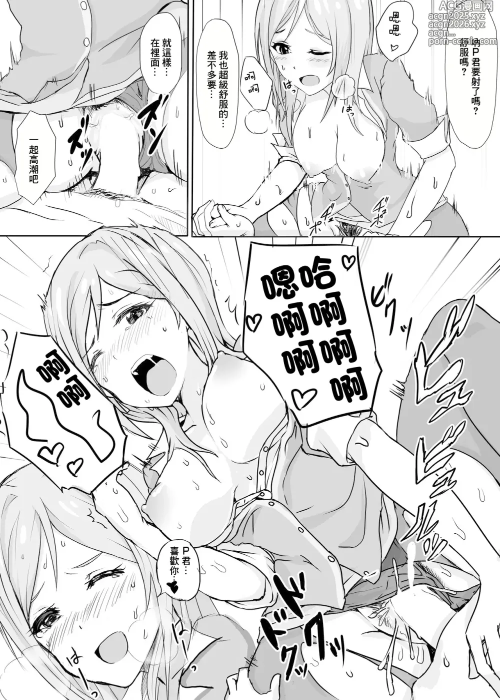 Page 11 of doujinshi Watashi no Kawaii Producer-kun