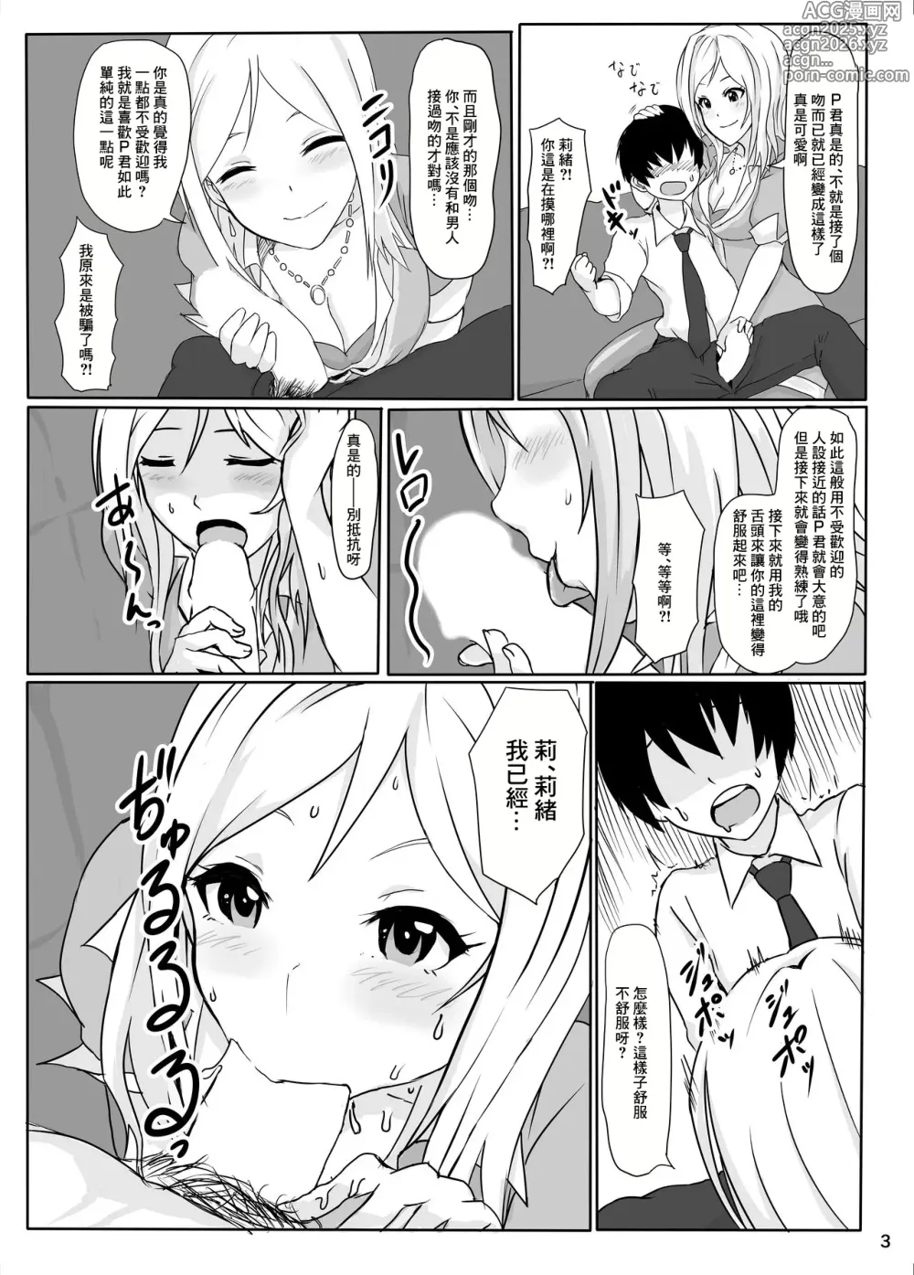 Page 4 of doujinshi Watashi no Kawaii Producer-kun