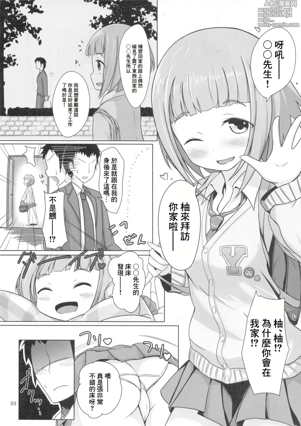 Page 2 of doujinshi Yuzu in my room