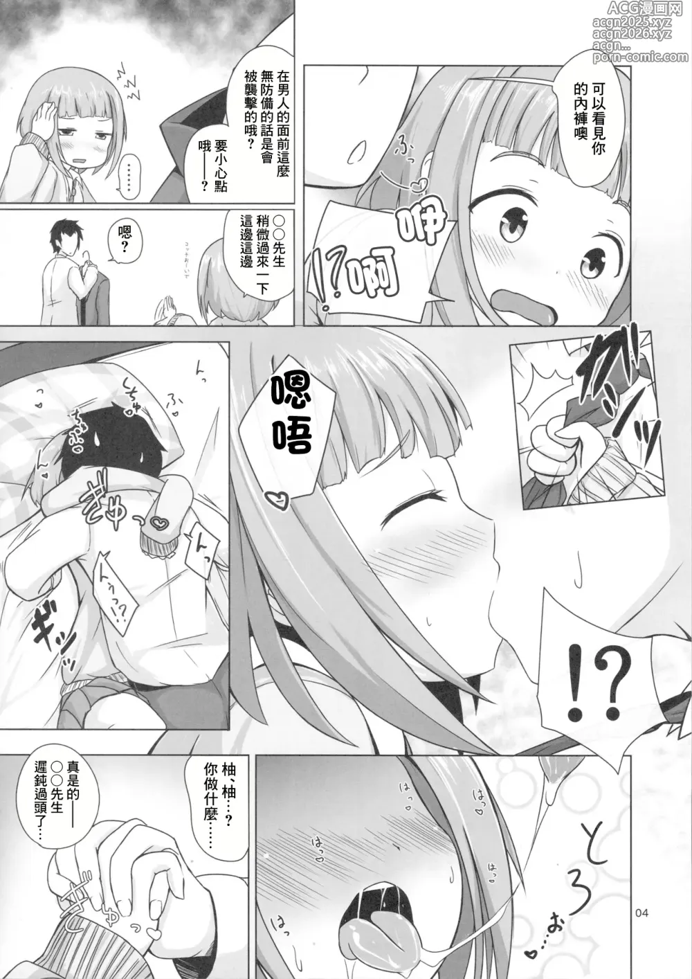 Page 3 of doujinshi Yuzu in my room