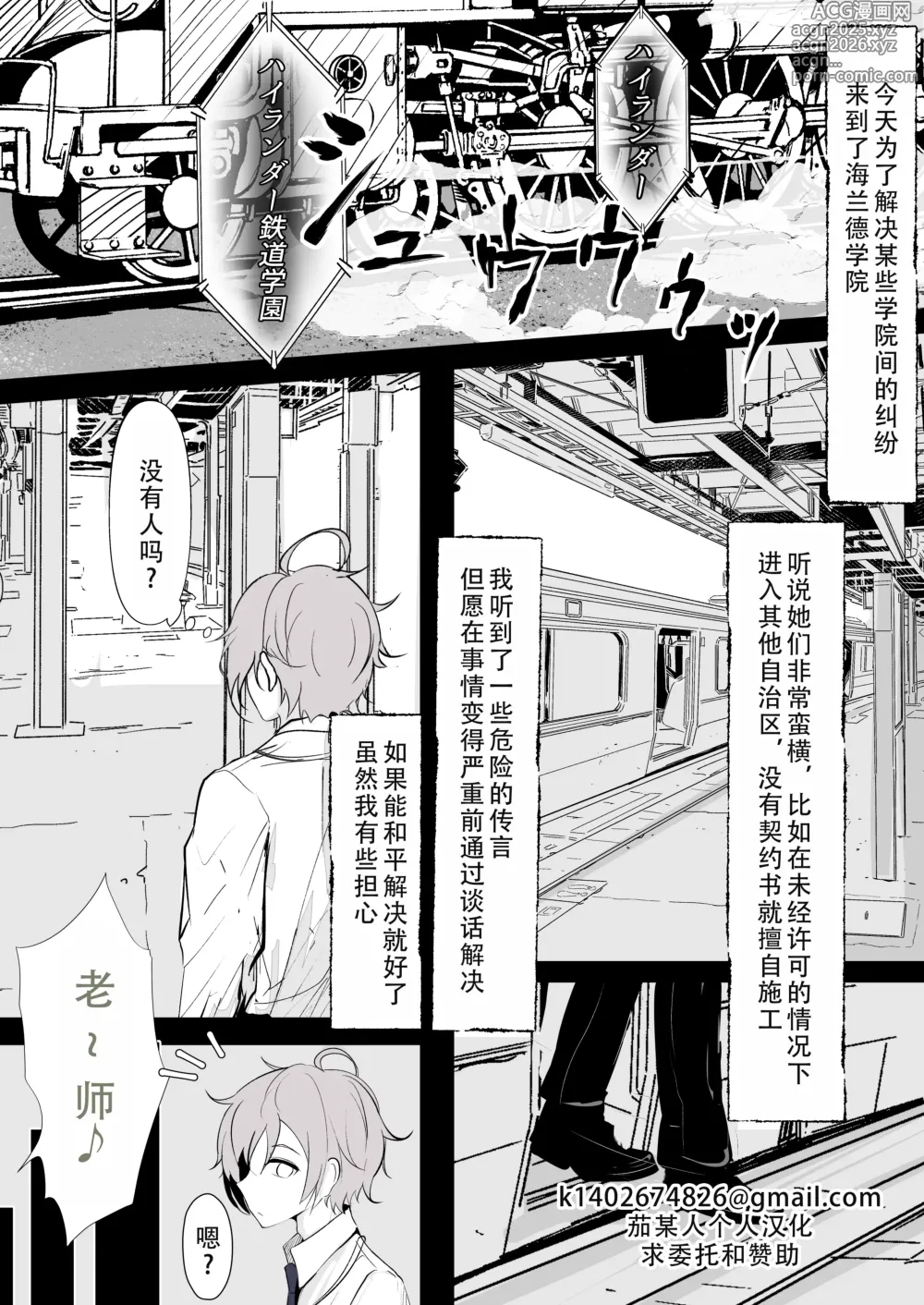 Page 1 of doujinshi 突击!海兰德铁道学园!!