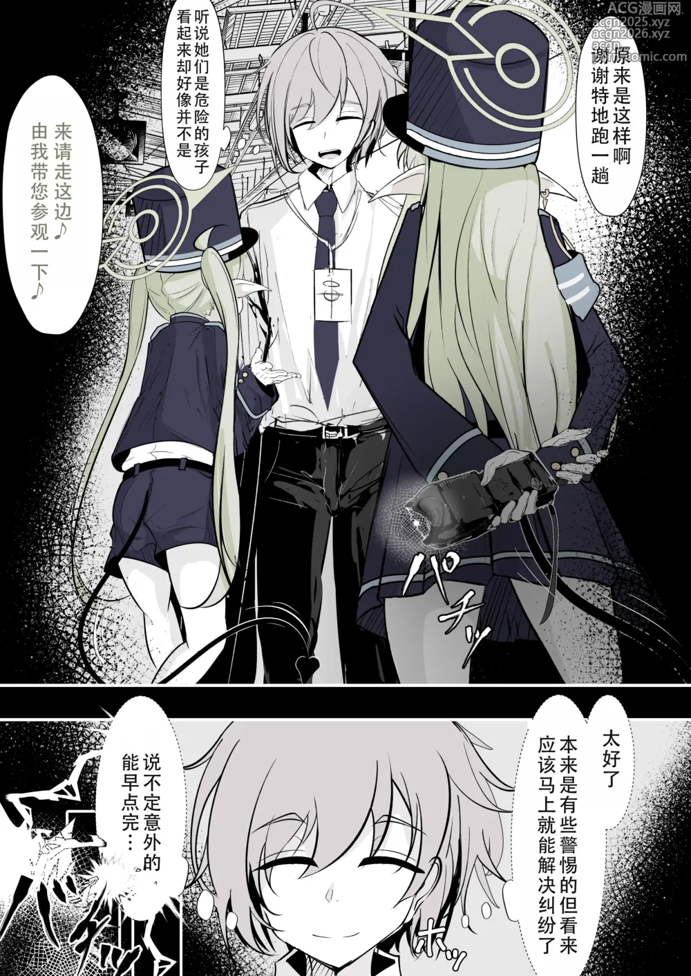 Page 3 of doujinshi 突击!海兰德铁道学园!!